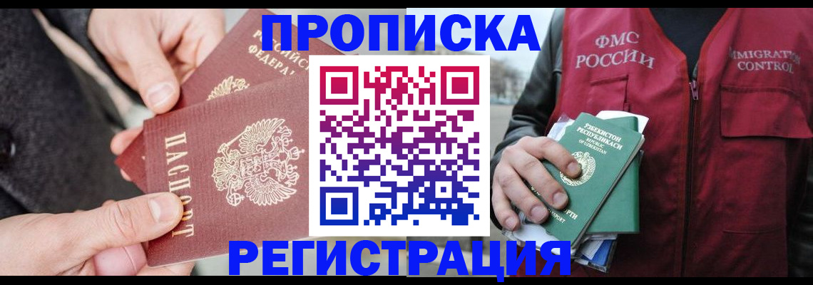 временная регистрация недорого в Таштаголе