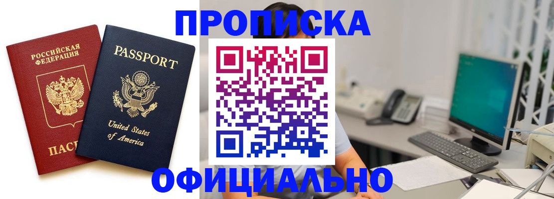 прописка гарантия в Таштаголе