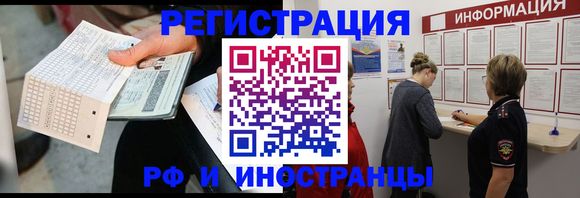 временная регистрация в квартире в Таштаголе